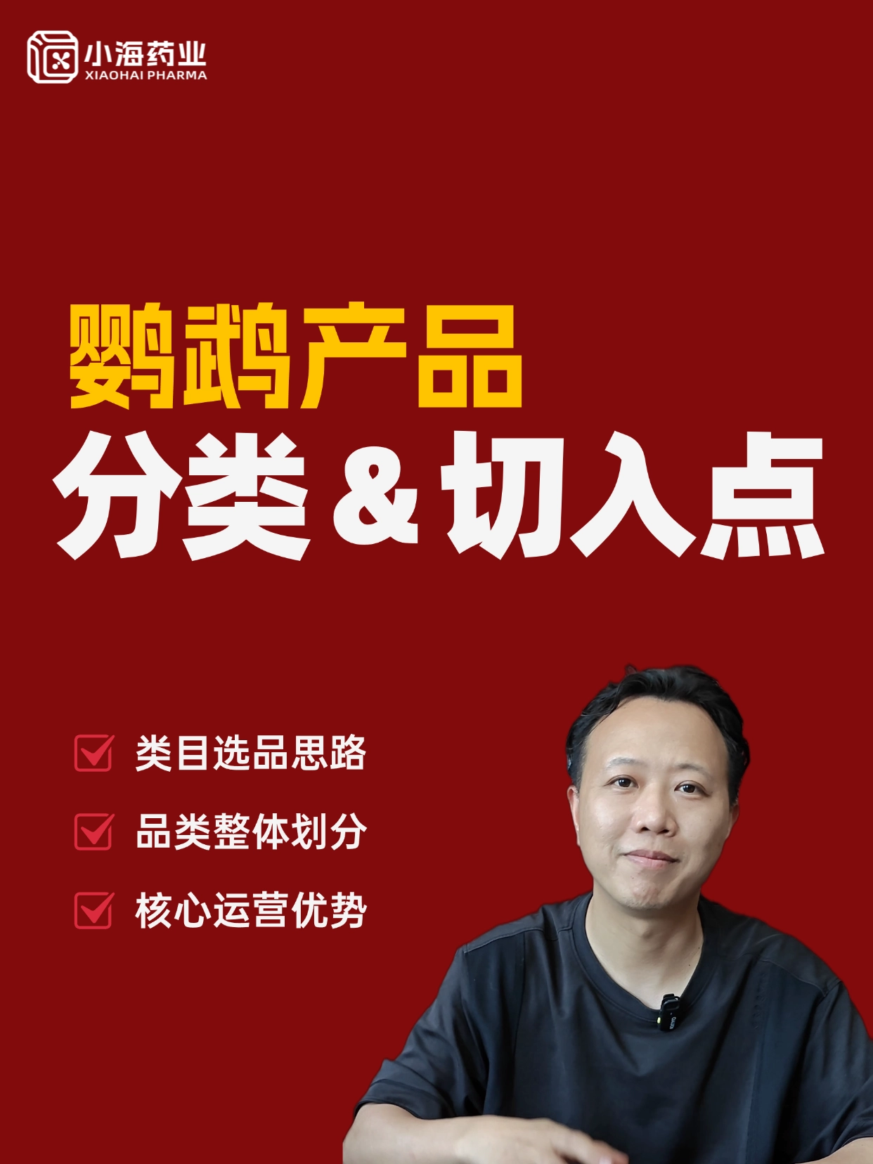 藥品合規難，用具競爭大，鸚鵡產品該怎么做