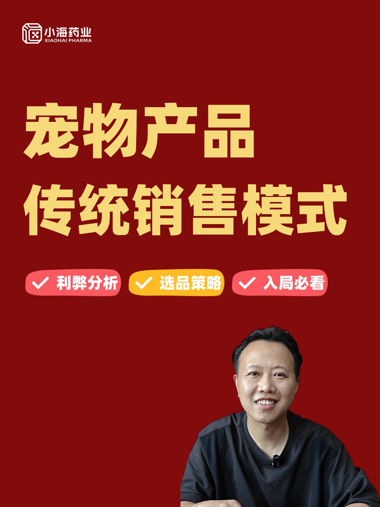 為什么你的寵物產品賣不動？